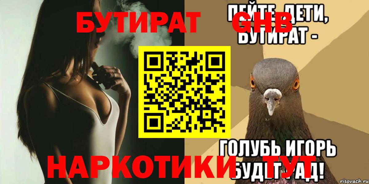 Бутират вода  Вход с VPN  Кизилюрт 