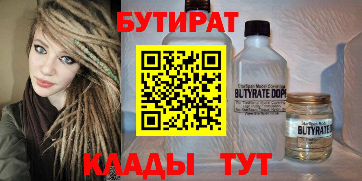 Бутират BDO 33% Кизилюрт