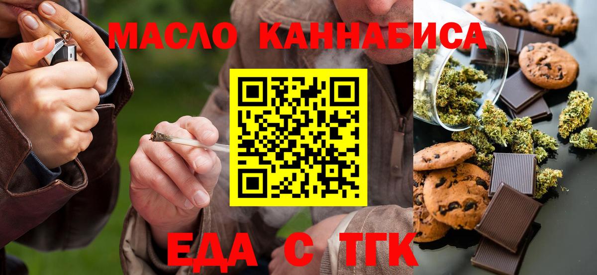 Еда ТГК конопля Кизилюрт